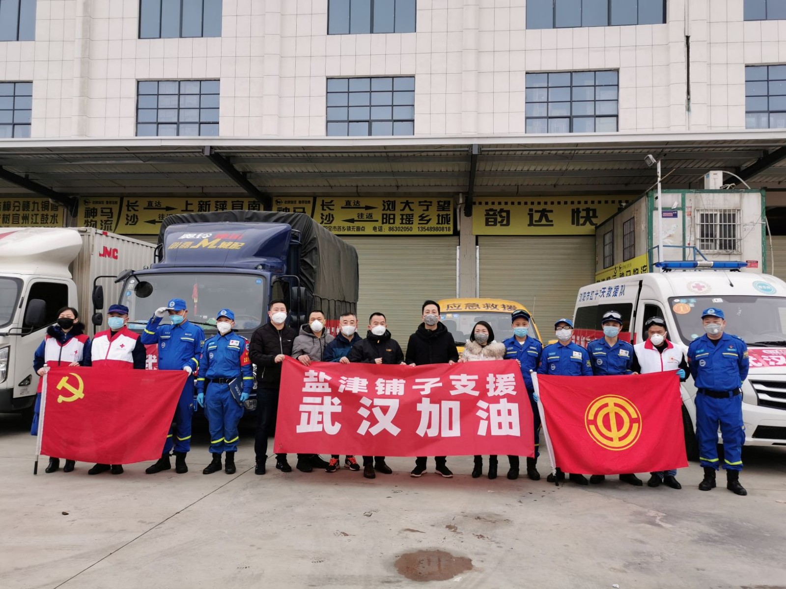 鹽津鋪?zhàn)泳栀?zèng)300多萬(wàn)元 首批醫(yī)用物資馳援武漢、長(zhǎng)沙